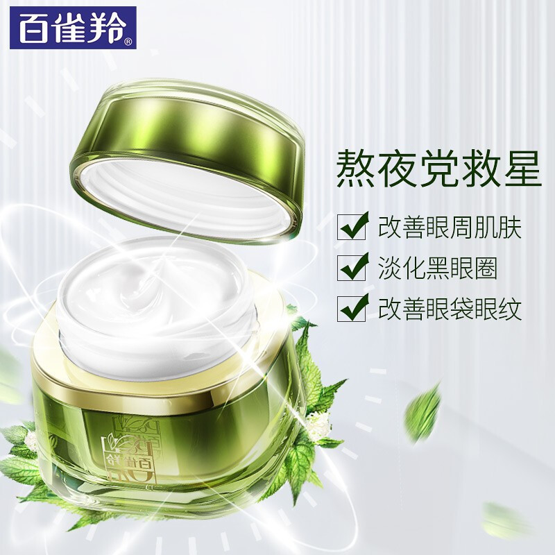 (PECHOIN)百雀羚眼霜 肌初赋活修护眼霜15g 滋润营养,提拉紧致 新老款随机发