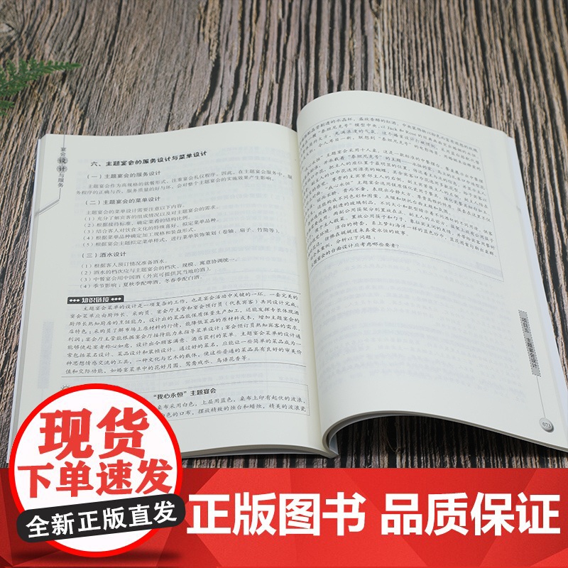 [正版新书] 宴会设计与服务 杨程、陈柯璇、杜馨紫、张晓婷、贺亚春 清华大学出版社 宴会-设计-高等职业教育-教材高清大图
