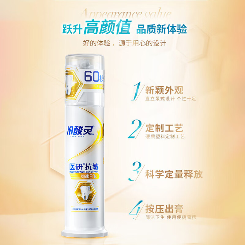冷酸灵 抗敏美白泵式牙膏套装 2支装(专研抗敏130g+医研抗敏120g)高清大图