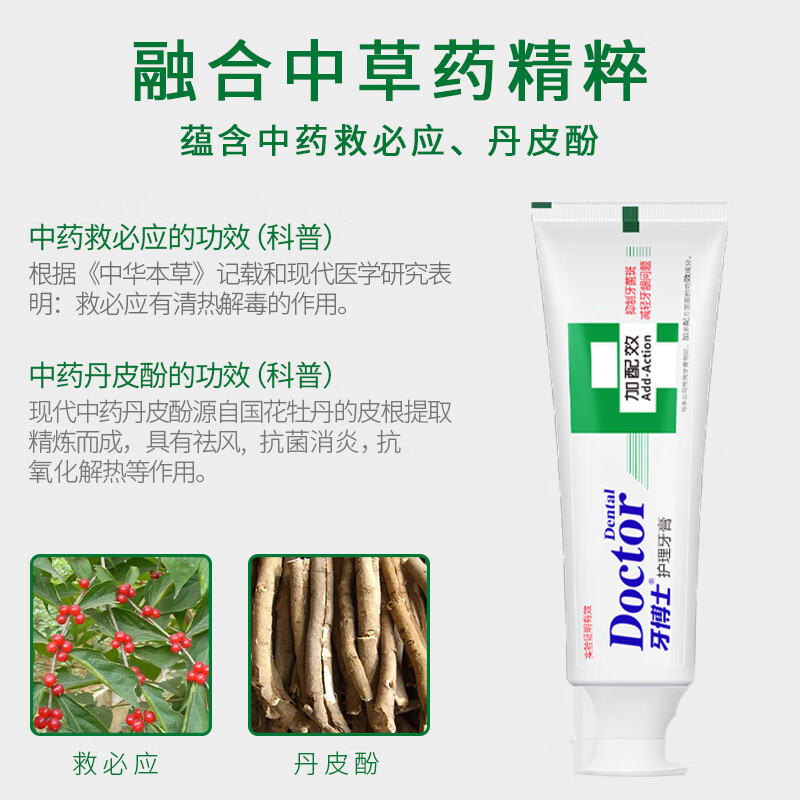 牙博士牙膏 加配效护理牙膏抑制牙菌斑减轻牙龈问题 护理牙膏 120g高清大图
