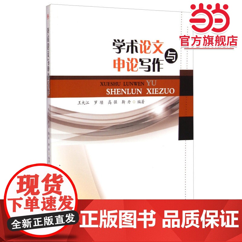 学术论文与申论写作高清大图