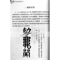 张天师符咒茅山符咒奇术详解灵符常用咒语大全画符咒入指南书籍