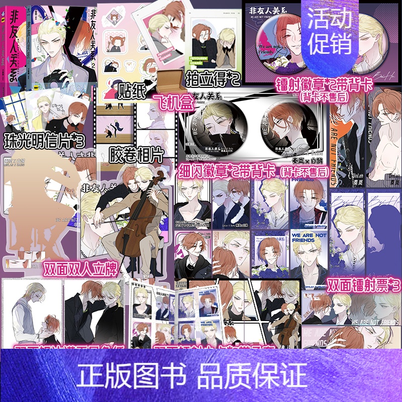[正版]非友人关系1+2 漫画 子雾啊倾力新作快看漫画APP热门校园都市漫画 傲娇贵公子×叛逆贝斯手 番外高清大图