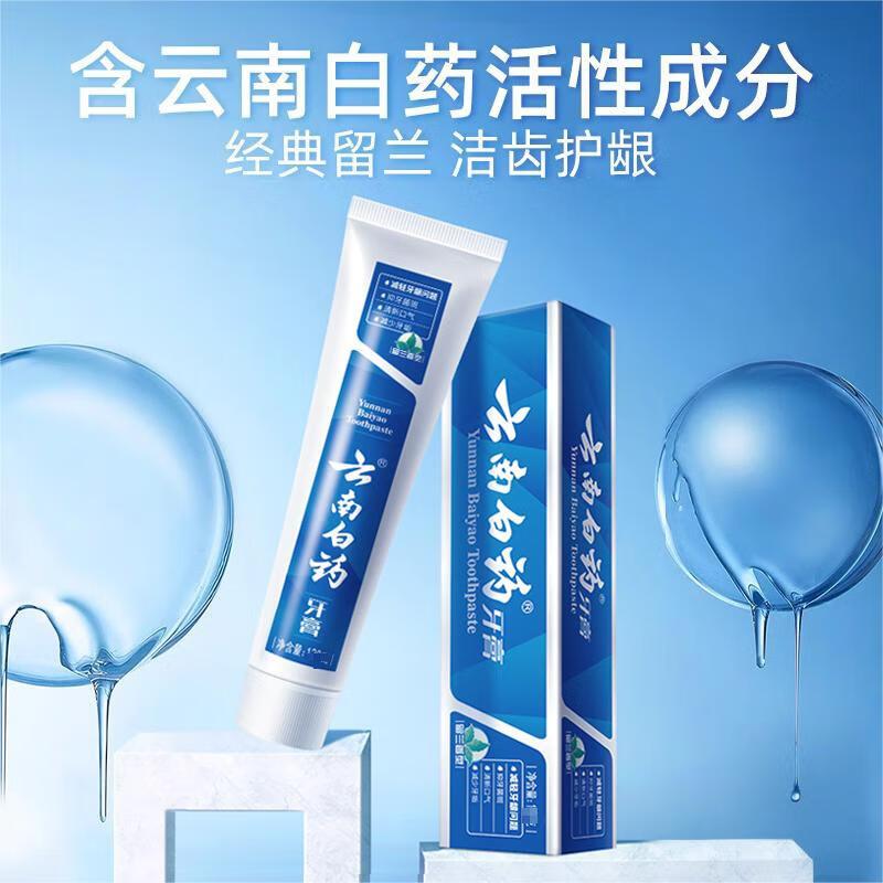 云南白药牙膏洁齿护龈改善牙龈问题 清新口气祛牙渍经典留兰香型100g高清大图