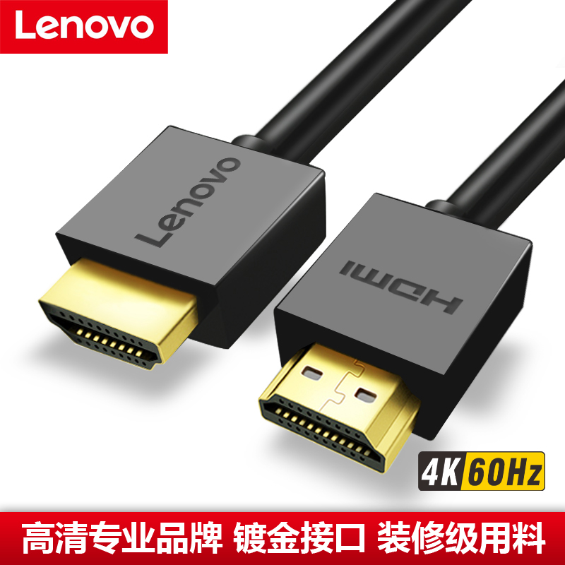 联想(Lenovo)HDMI线2.0版4K数字高清线5米3D视频工程线笔记本电脑机顶盒连接电视投影仪显示器连接线高清大图