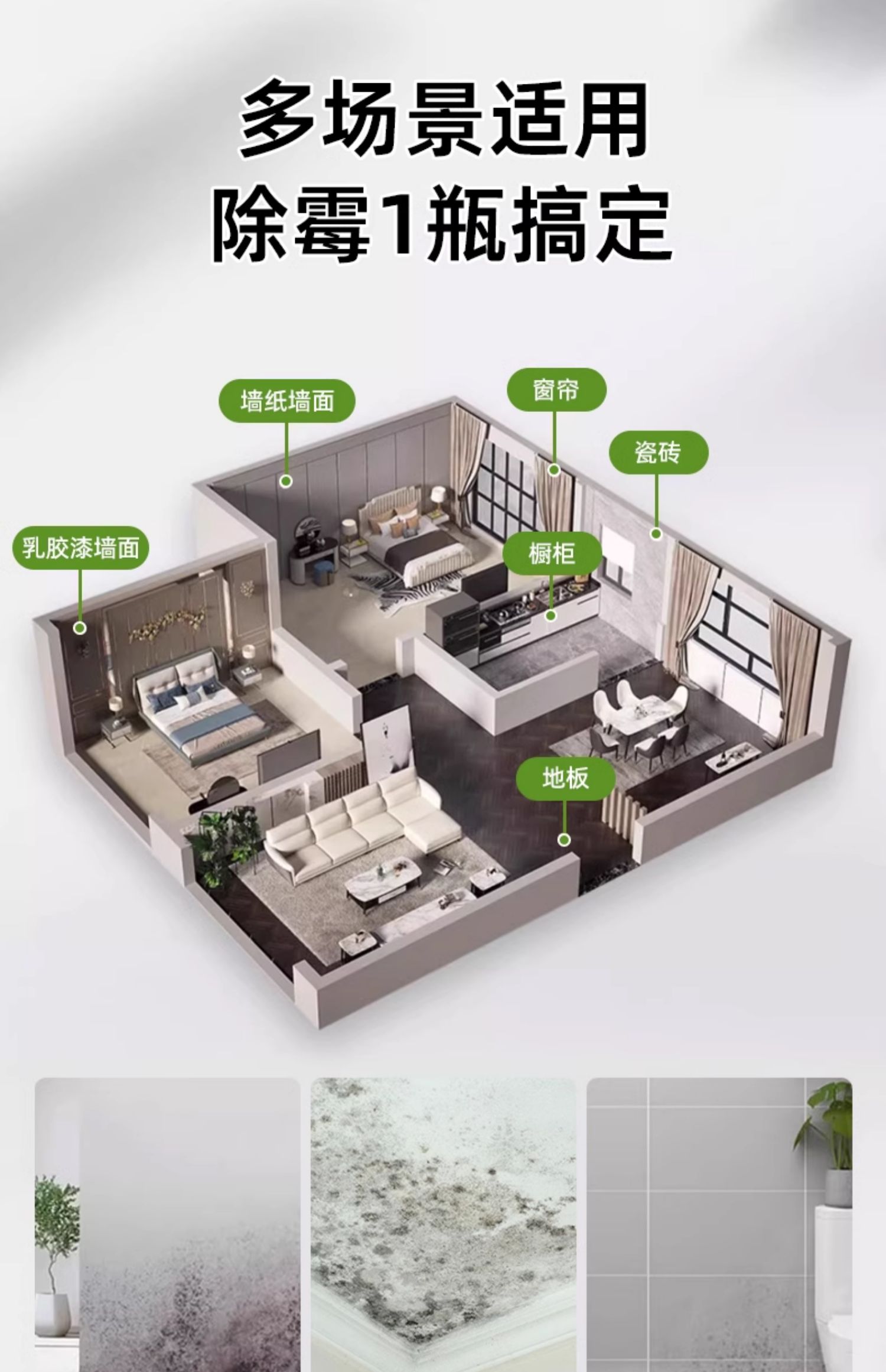 墙体除霉剂墙面去霉斑霉菌神器清除白墙发霉家用清洁墙壁去霉喷雾高清大图