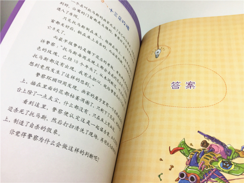 [正版]让小学生提高观察力的侦探游戏/超强大脑训练营 儿童书7-10-12岁小学生三四五年级课外阅读/全脑思维训练儿童高清大图