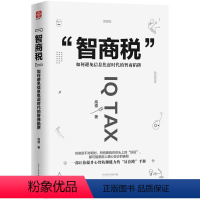 [正版]智商税:如何避免信息焦虑时代的智商陷阱高德 哲学宗教书籍