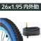 适用26寸/轮胎26X1.95里胎26X2.125内胎山地车胎公路车肩彩外胎 26X1.95蓝色外胎