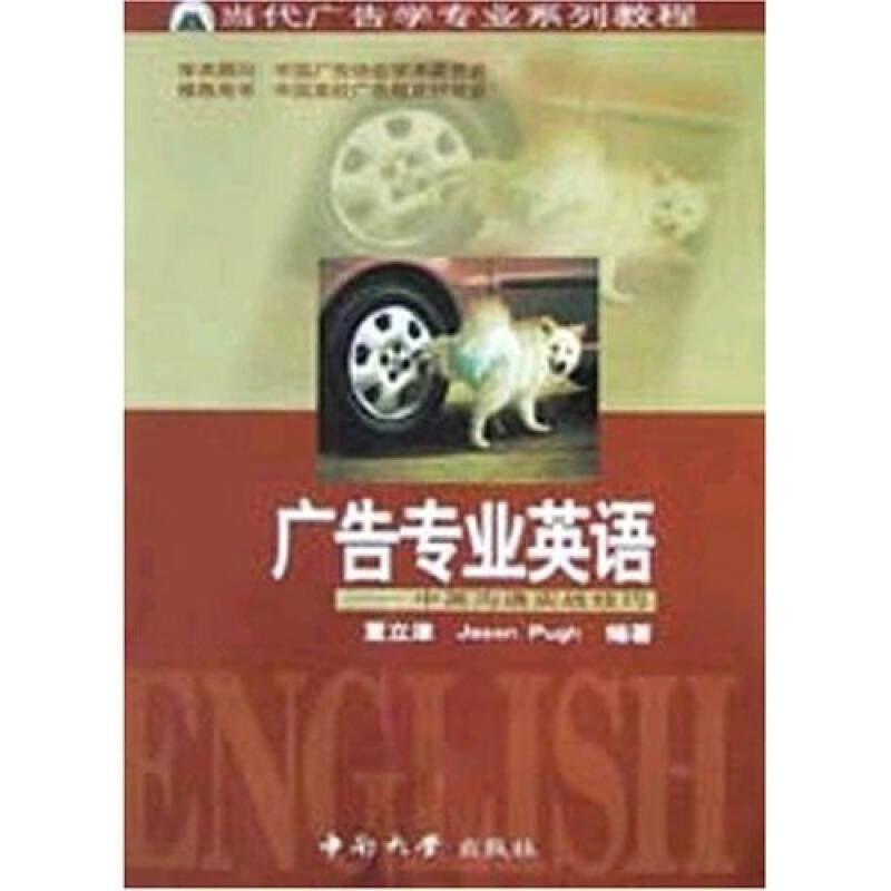 正版新书】广告专业英语董立津9787810616973