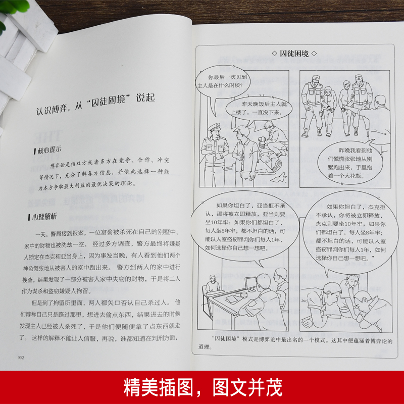 [10册]懂点博弈心理改变人生 [正版]抖音同款博弈+微表情心理书籍原著博弈论的诡计全集博亦论博奕论玩的就是心计办事为人高清大图