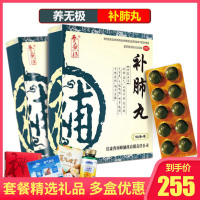 养无极 补肺丸 9g*10丸*4板 止咳平喘肺气不足老年痰粘气短喘咳老肺病