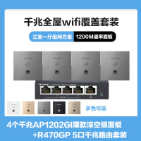 TP-LINK全屋WIFI覆盖方案三室一厅1200M双频千兆无线面板AP套装 4个千兆面板AP1202GI薄款(方)深空银+5口千兆一体化路由器智能家居大户型复式别墅家庭用办公组网