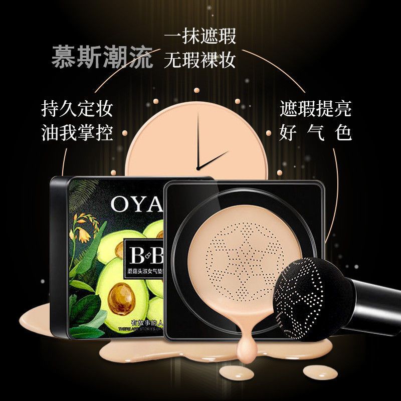 蘑菇头气垫bb霜OYAX遮瑕美白保湿提亮肌肤防水不卡粉cc霜遮斑 1盒自然色[送蘑菇头]