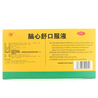 济安堂 脑心舒口服液 10ml*10支 1盒 滋补强壮 镇静安神 身体虚弱 失眠多梦
