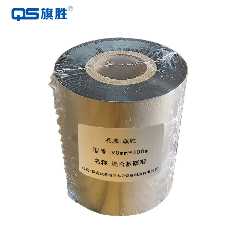 旗胜 色带90mm*300m 混合基碳带 不干胶标签机碳带 卷