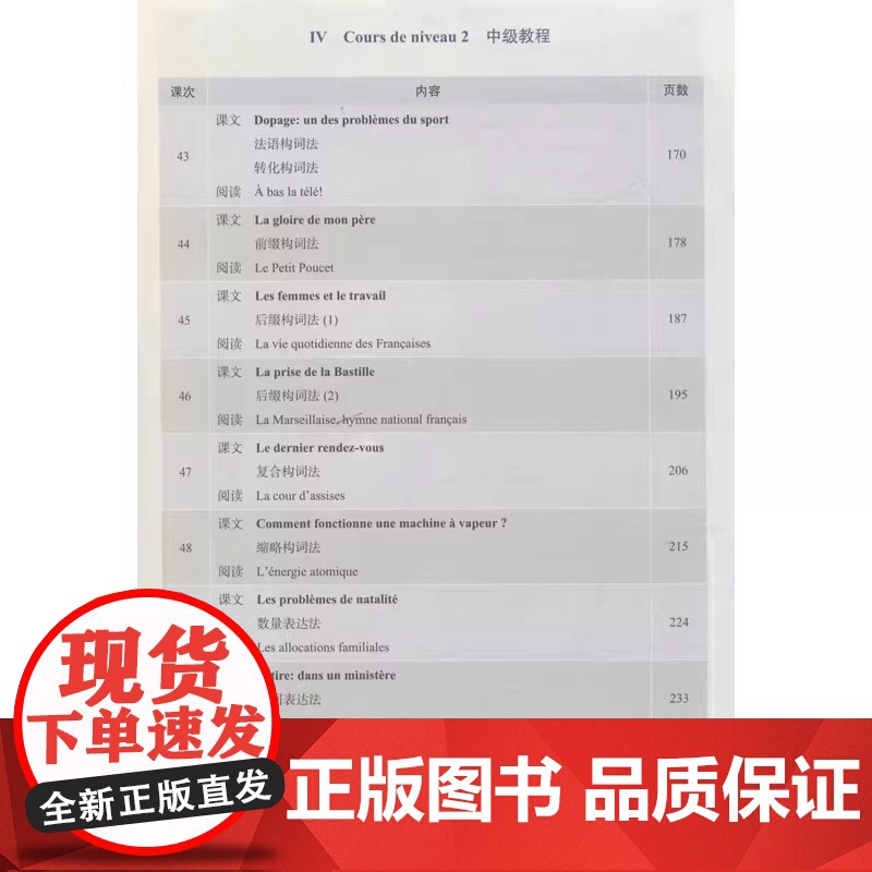 简明法语教程(第3版)下 孙辉 商务印书馆 大学教材 正版书籍 适用于零基础学法语者,二外考研和二外法语初学者高清大图