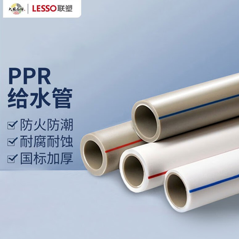 联塑 LESSO ppr水管 冷热水ppr管件 白色 dn20[ 4分/2.5MPa/壁厚3.4mm]4米/ 根高清大图