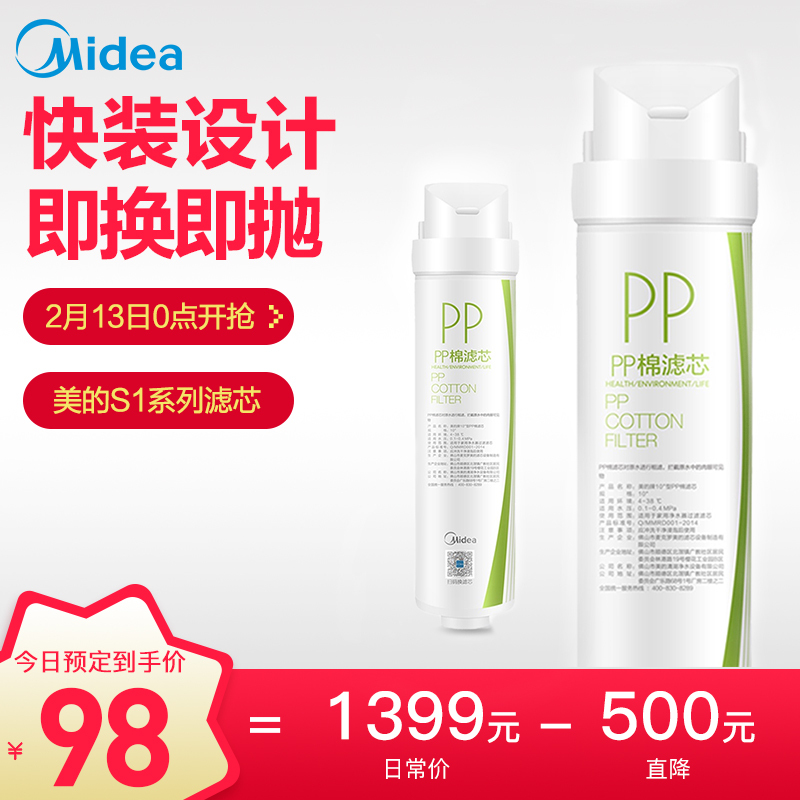 美的净水器PP棉S1滤芯MRC1592B-50G MRC1693B 1886-75G T2/T4/T6