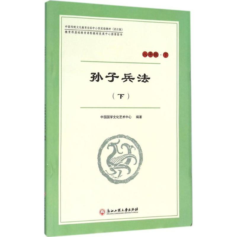 【M】中国传统文化教育全国中小学实验教材-9787517814337