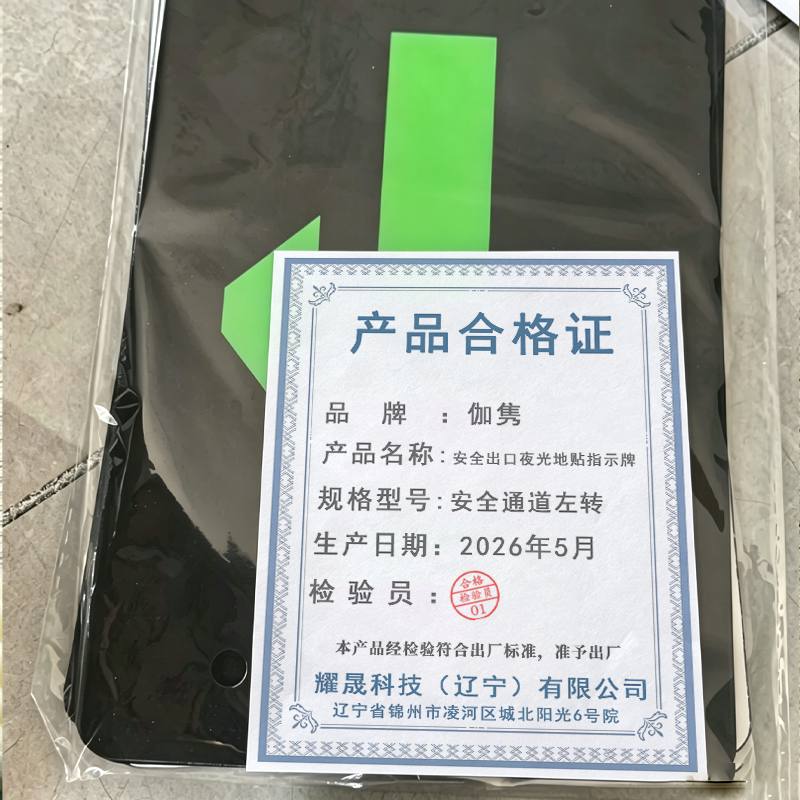 伽隽 安全出口夜光地贴指示牌 安全通道左转 张高清大图