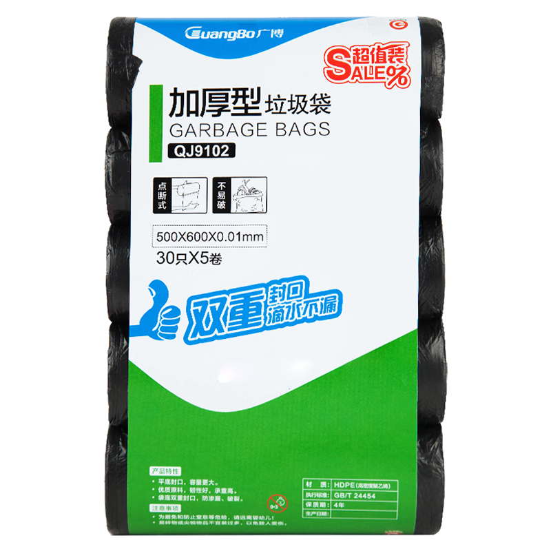 广博(GuangBo) QJ9102 50*60cm(五卷装/30只每卷) 垃圾袋 (计价单位:包) 黑