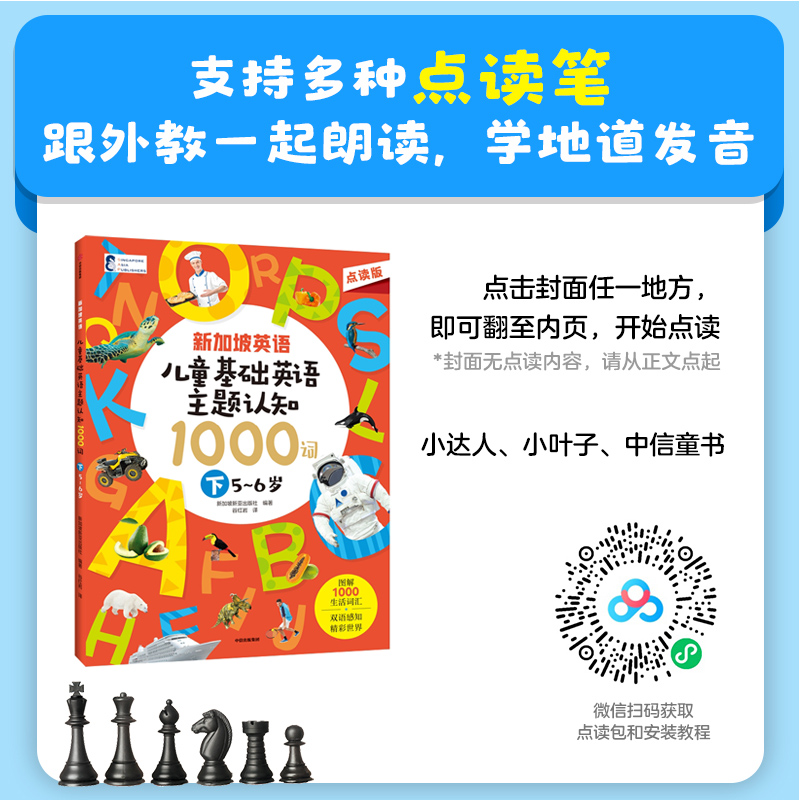 【M】新加坡英语 儿童基础英语主题认知1000词 下 5-6岁 点读版-9787521752557