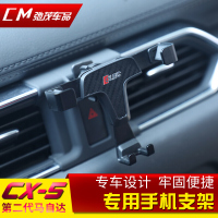 专用于第二代马自达CX-5车载手机支架 多功能导航手机支撑架改装 第二代CX-5[专车专用 手机支架]