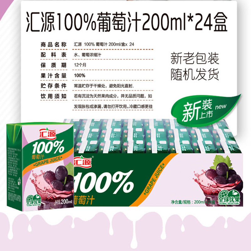 汇源 果汁 葡萄汁 100%纯果汁 200ml*24盒