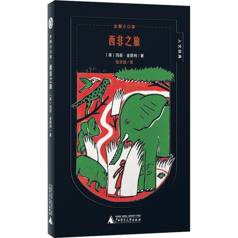 【N】西非之旅-9787559875655