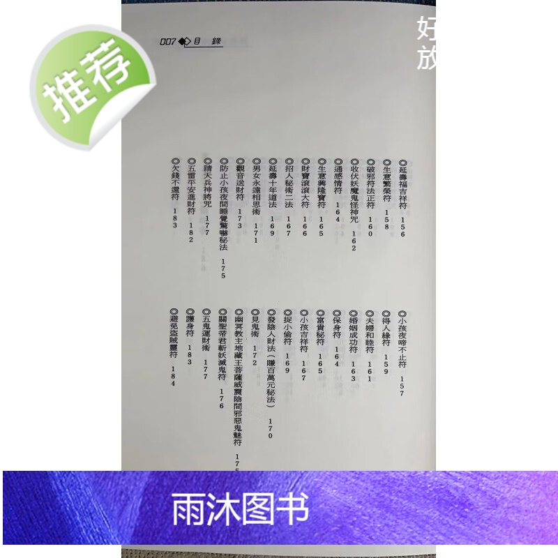 正版 妙术秘法 平装 程灵凡 武陵