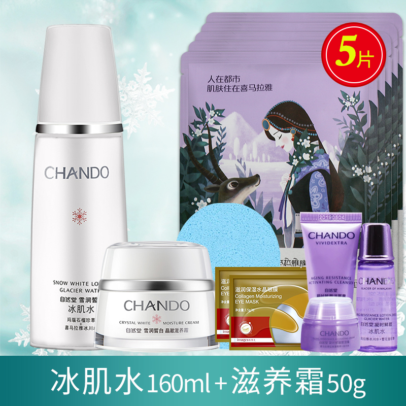 CHANDO/自然堂护肤套装雪润皙白套装官方旗舰店官网正品女淡斑保湿补水护肤品（水+霜）两件套
