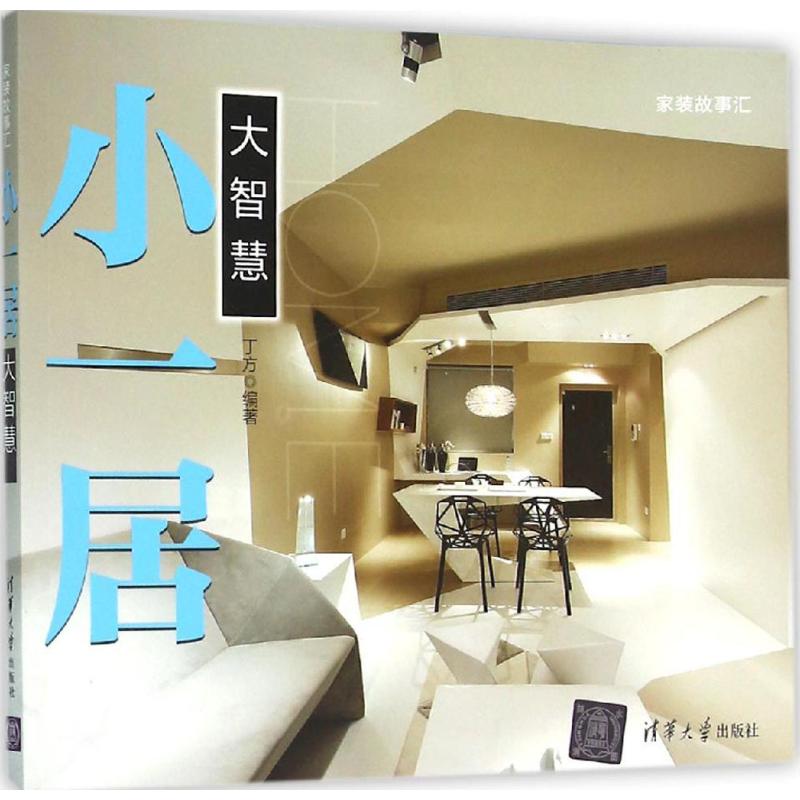 小一居-大智慧高清大图