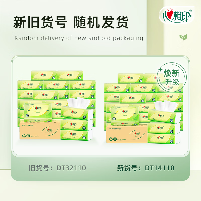 心相印茶语丝享系列27包110抽三层塑料纸面巾(M码)DT14110(箱装)高清大图