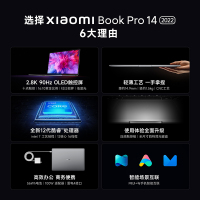 小米 XiaomiBook Pro 14 2022款 14英寸 高性能轻薄本笔记本电脑 i7-1260P 16G 512GB RTX2050 2.8K 高清触控屏