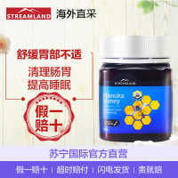 【UMF5+】新溪岛（Streamland）麦卢卡蜂蜜UMF5+ 250g/瓶 进口蜂蜜 进口食品 新西兰进口