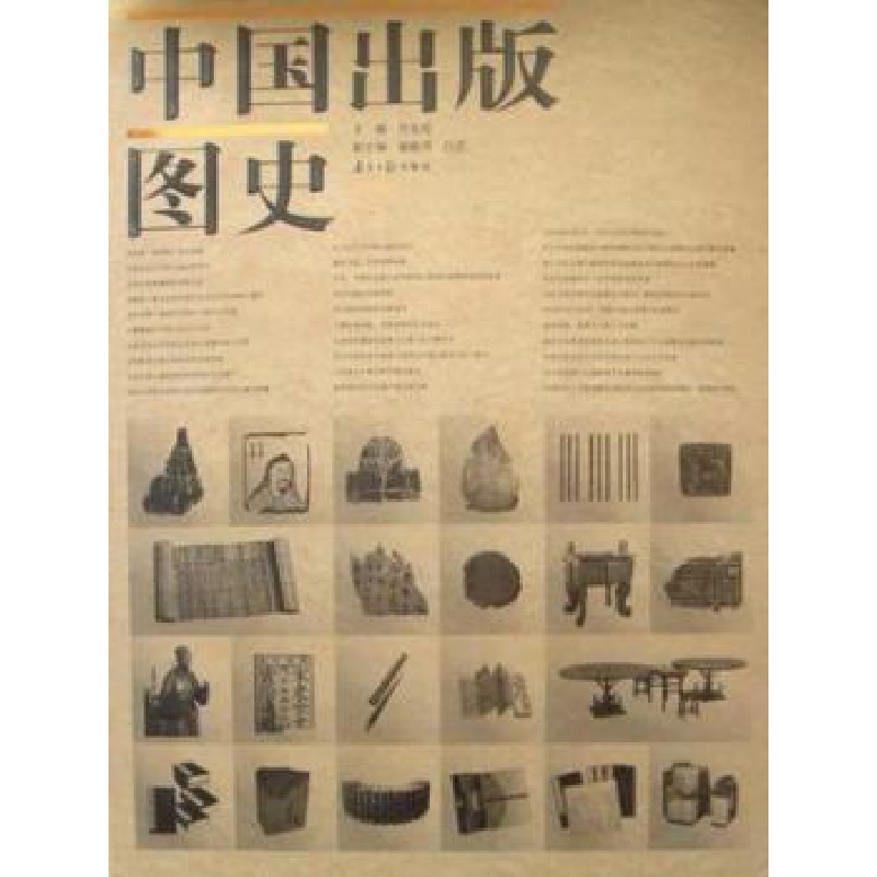 诺森中国出版图史肖东发主编9787806529348南方日报出版社
