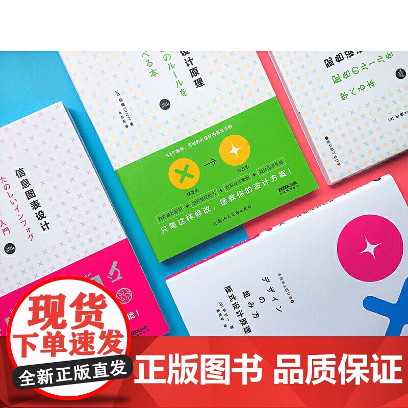 去日本上设计课 版式设计原理 配色设计原理 信息图表设计 设计师三大技能系列 3册 创意 设计 设计参考工具书 人民美高清大图