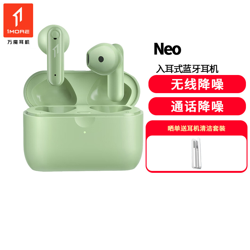 1MORE Neo万魔超能豆 蓝牙耳机真无线 舒适半入耳 超长续航 游戏低延迟 通话降噪 适用于安卓苹果手机EO007绿