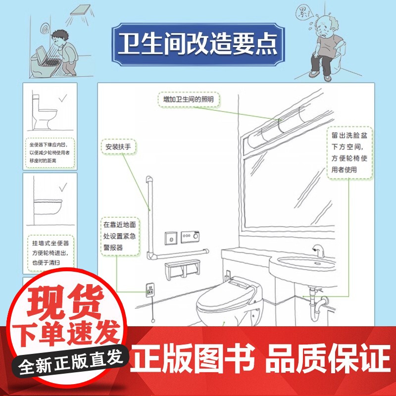 [正版]居家养老 打开适老化改造之门 适老化设计老年住宅老有所居改造与设计户型改造人体工程学尺寸收纳 智能家居精细化高清大图