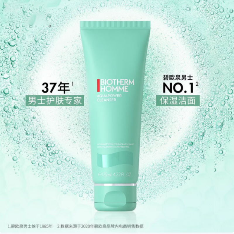 碧欧泉 男士水动力洗面奶125ml 清洁净油保湿高清大图