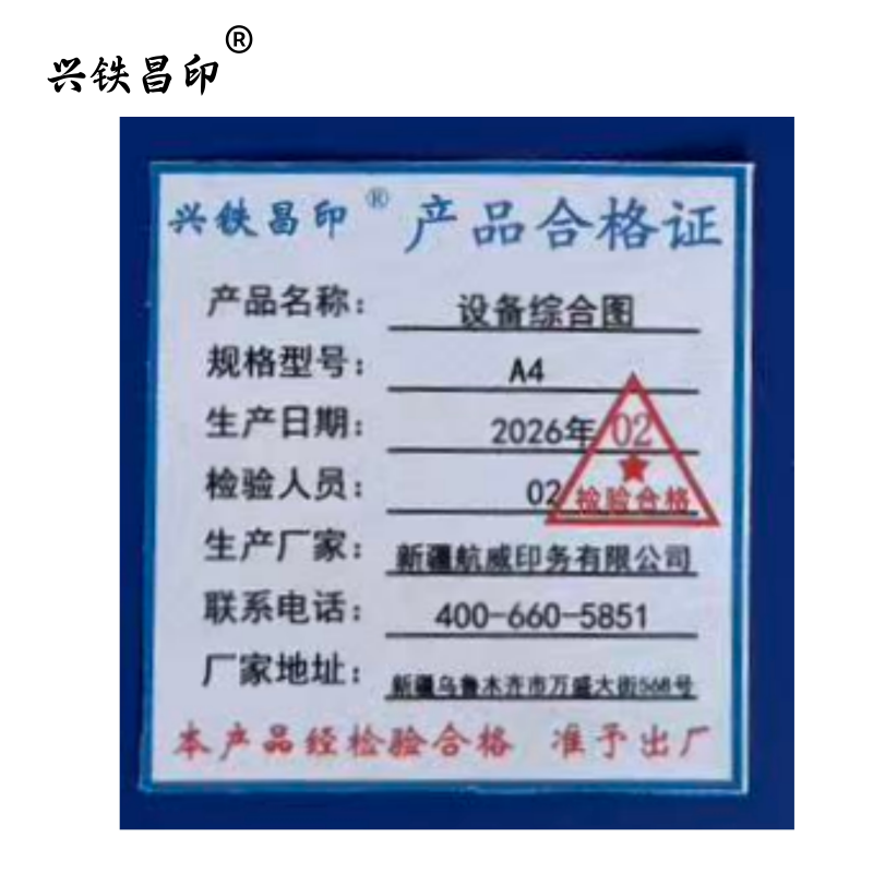 兴铁昌印 设备综合图 A4 本高清大图