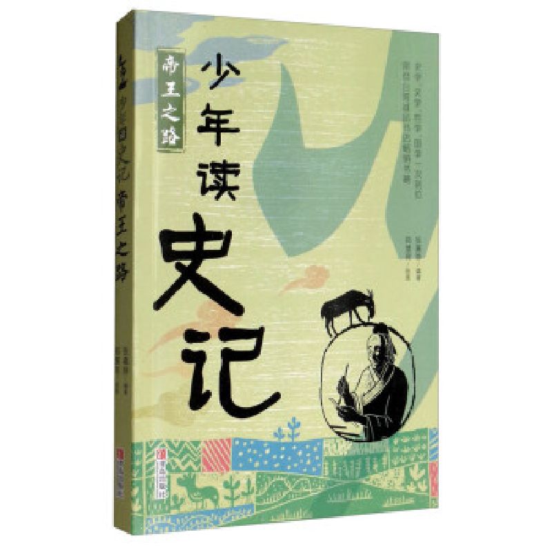 正版新书】帝王之路中映9787555225560