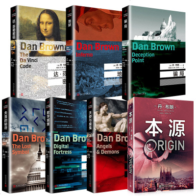 丹布朗全集精装版全7册丹布朗达芬奇密码 数字城堡 天使与魔鬼 局 失落的秘符 本源平装 摘要书评在线阅读 苏宁易购图书