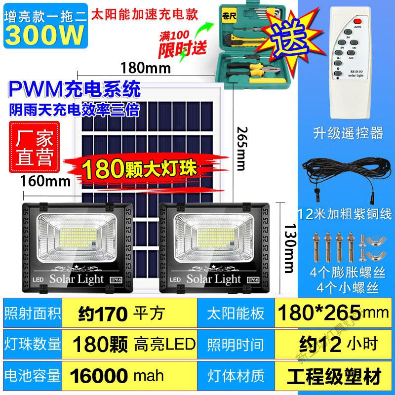 苏宁放心购太阳能灯户外庭院灯一拖二新农村家用照明室内天黑自动亮路灯超亮_108 默认尺寸 一拖二300W智能遥控+光控+充电显示+12米紫铜线