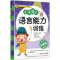 [M]小主持人语言能力训练-9787535791245
