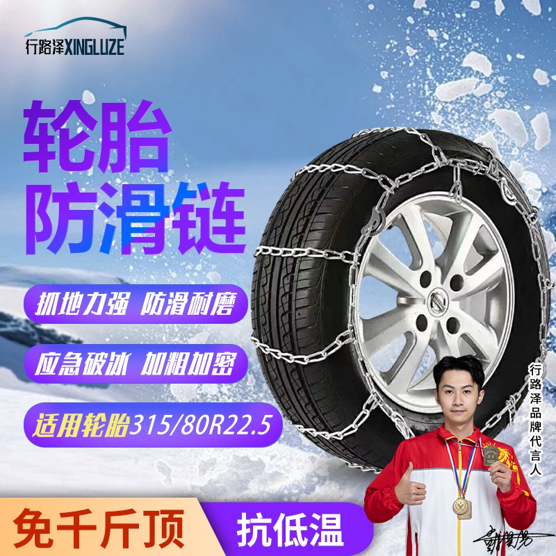 行路泽汽车应急轮胎防滑链 适用315/80R22.5 2条/套XLZ-406S-17高清大图