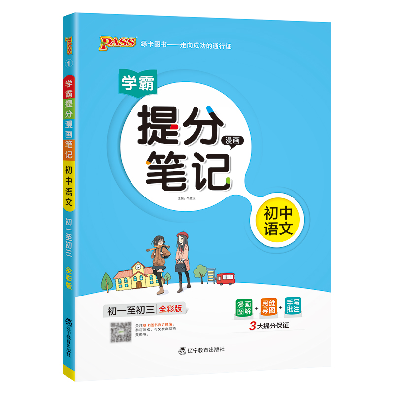 地理 初中通用 [正版]2025学霸提分笔记初中语文基础知识漫画图解思维导图手写批注七八九年级初一二三中考备考资料辅导书高清大图