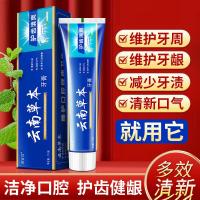 [2支装]云南草本牙膏110g/支 清新口气保护牙龈