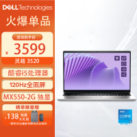 戴尔（DELL）笔记本电脑灵越3520 15.6英寸高性能全面屏轻薄本(12代酷睿i5 8G 512G 锐炬显卡